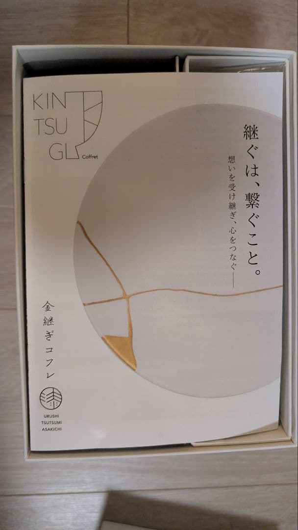 体験キット | 金継ぎ | 金継ぎコフレ | 堤淺吉漆店