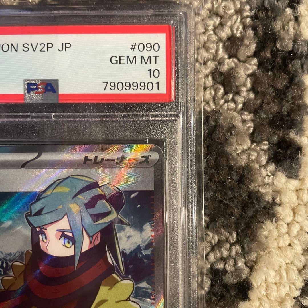 グルーシャ SR psa10