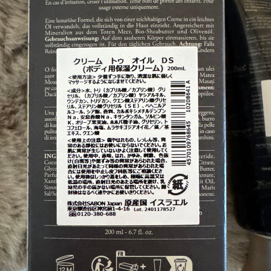 【完売品】SABON クリーム トゥ オイル デッドシー(200mL)