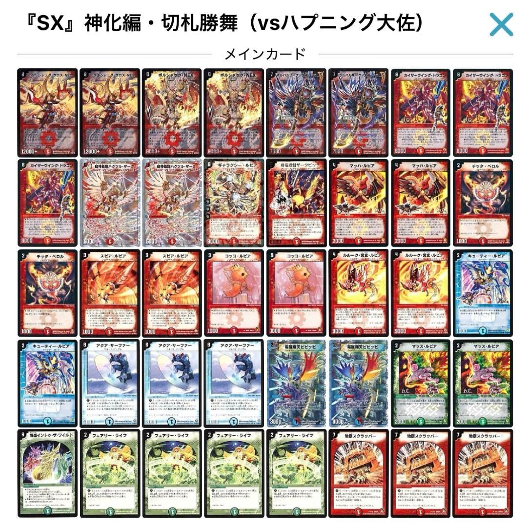 デュエルマスターズ クラシックデッキ【旧枠統一】No.370 神化編切札勝舞