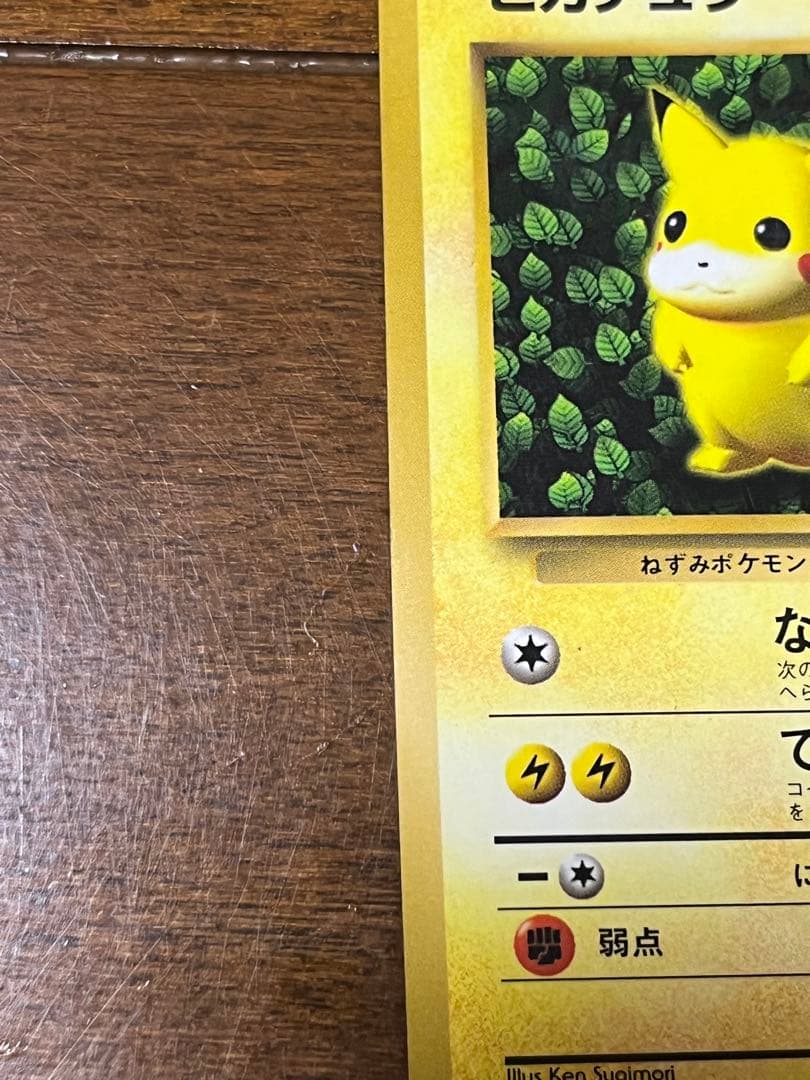 ピカチュウ_「月刊コロコロコミック96年11月号」 おまけカード枠ズレ誤字希少