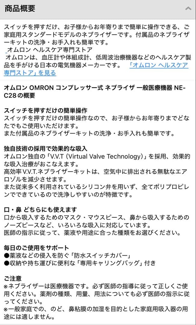 オムロン OMRON コンプレッサー式 ネブライザ 一般医療機器 NE-C28