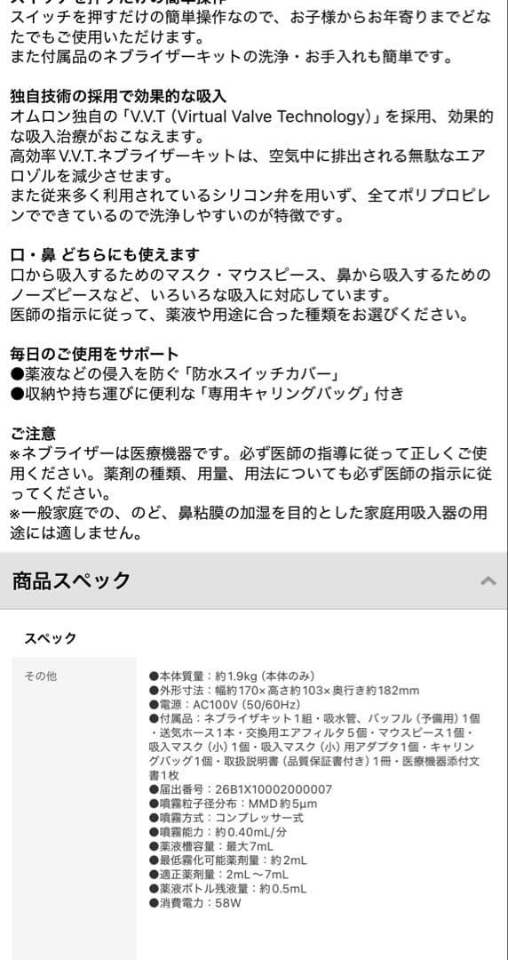 オムロン OMRON コンプレッサー式 ネブライザ 一般医療機器 NE-C28