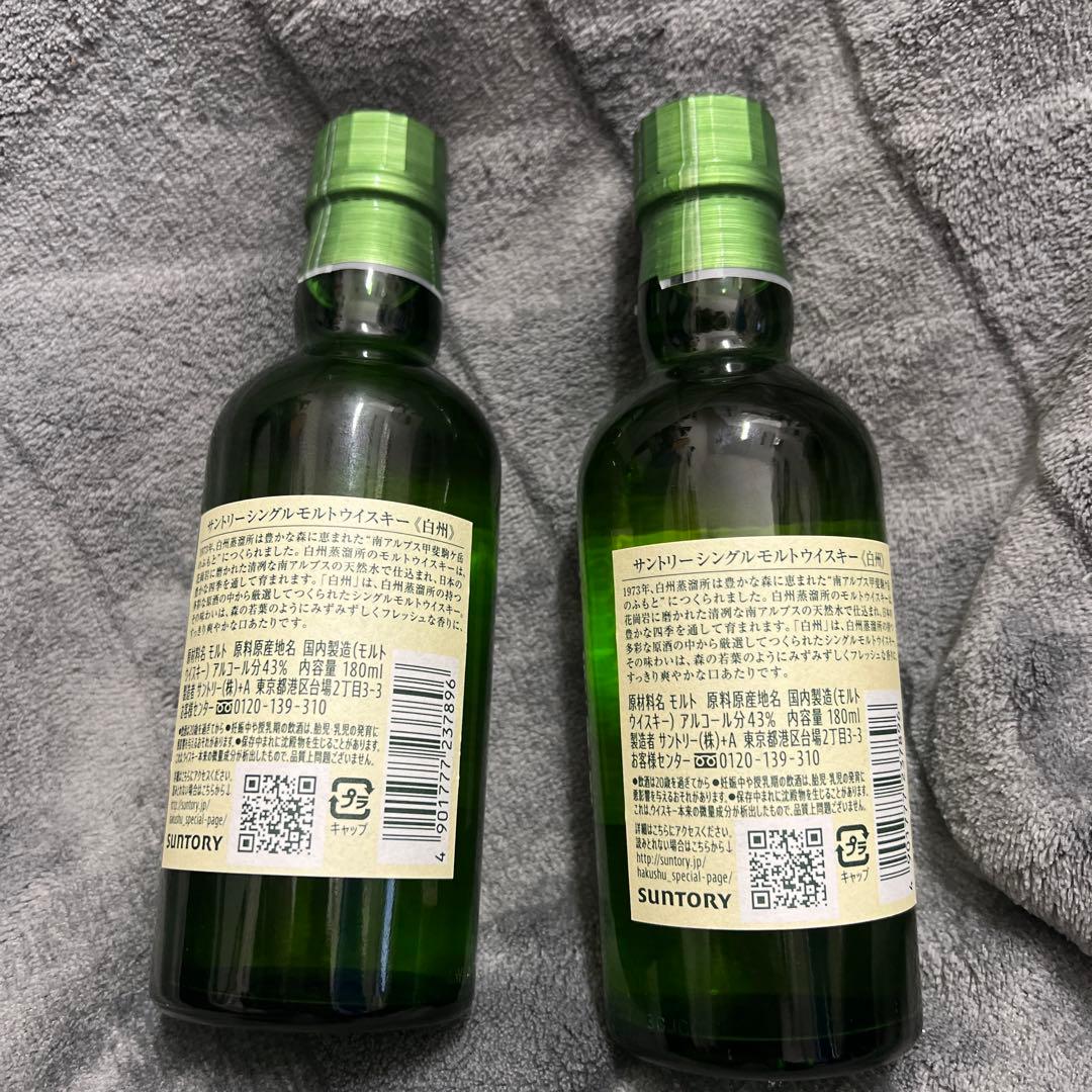 サントリー  白州 180ml ミニボトル 2本セット