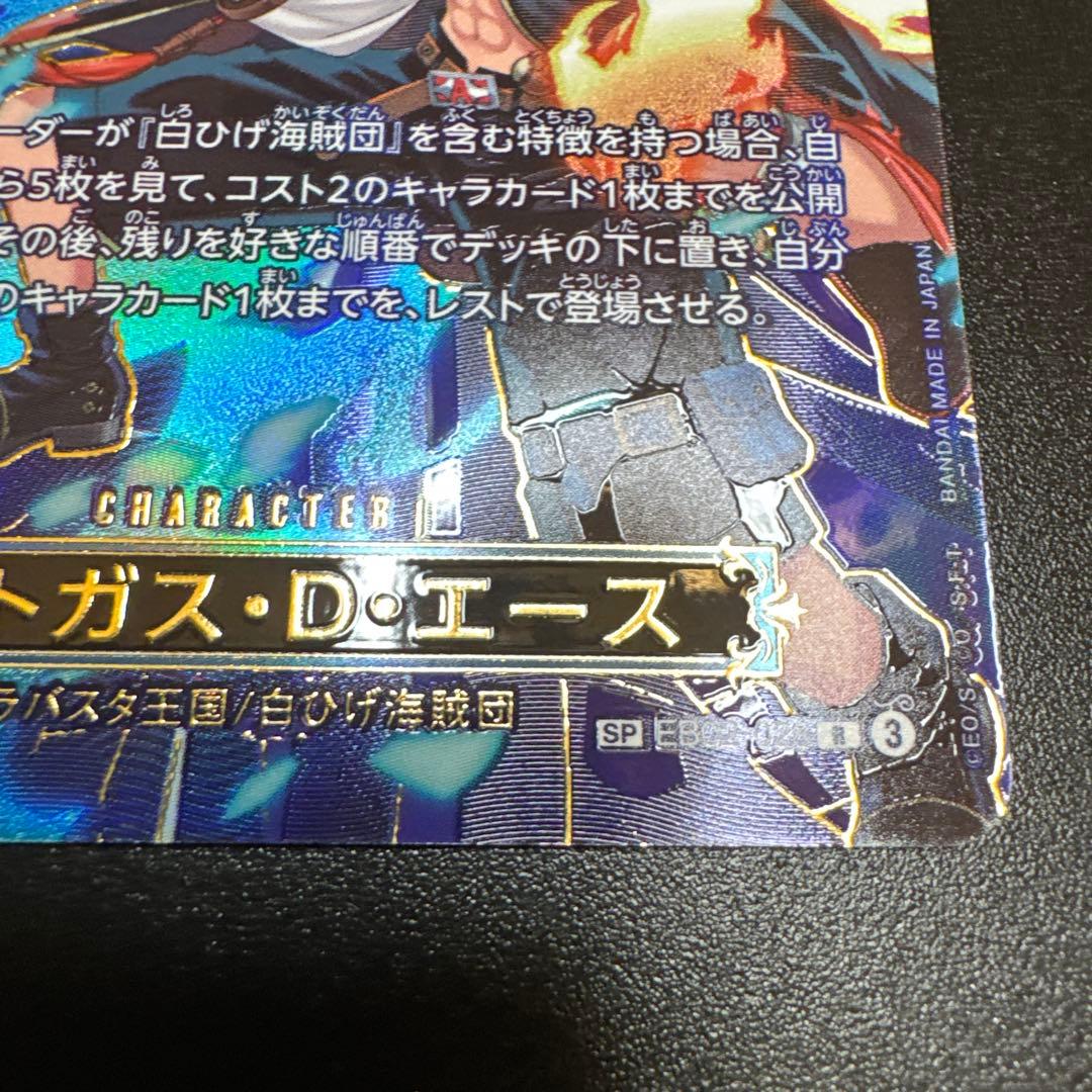 ワンピース ポートガス・D・エース R SP EB02-028