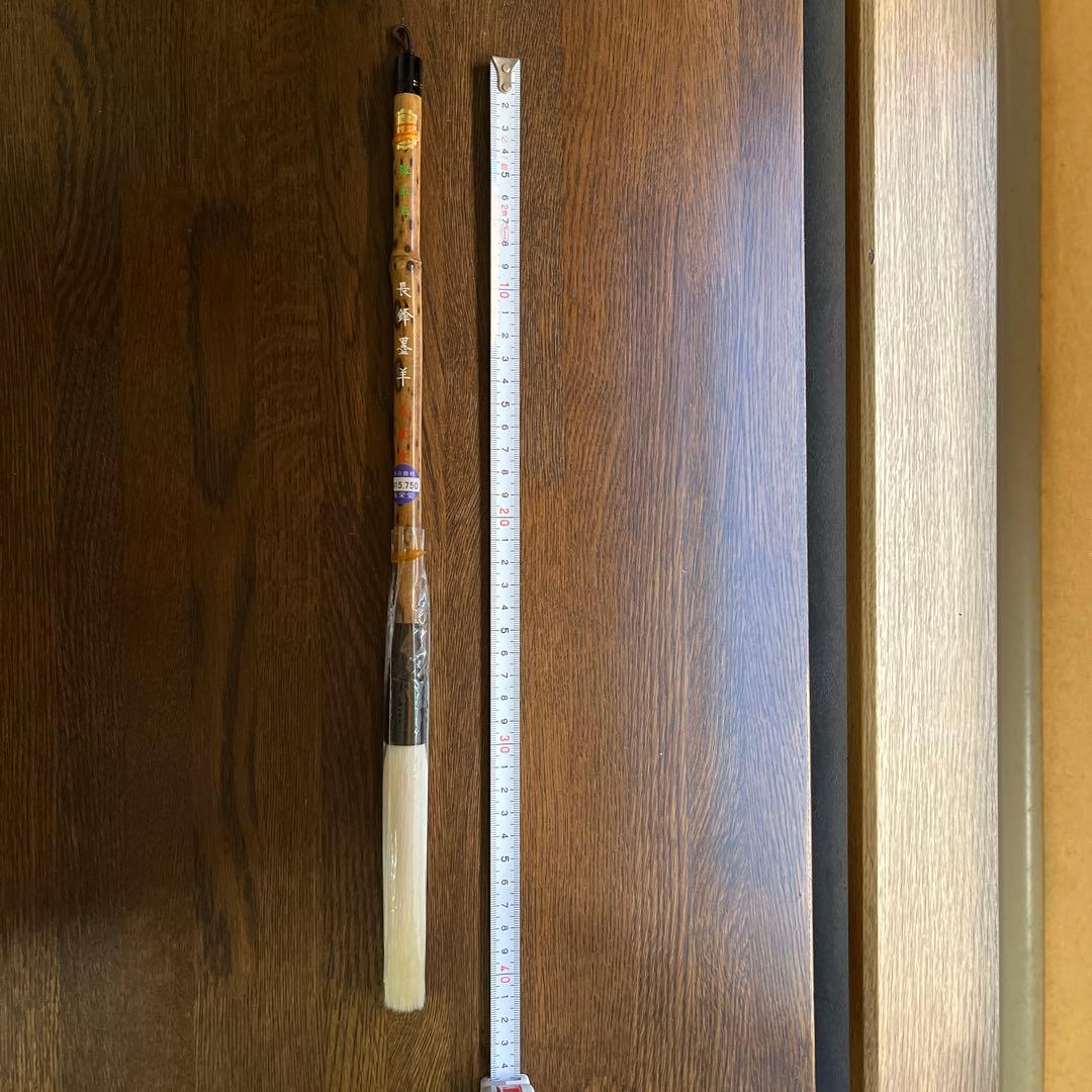 長栄堂　書道筆　長鋒墨羊