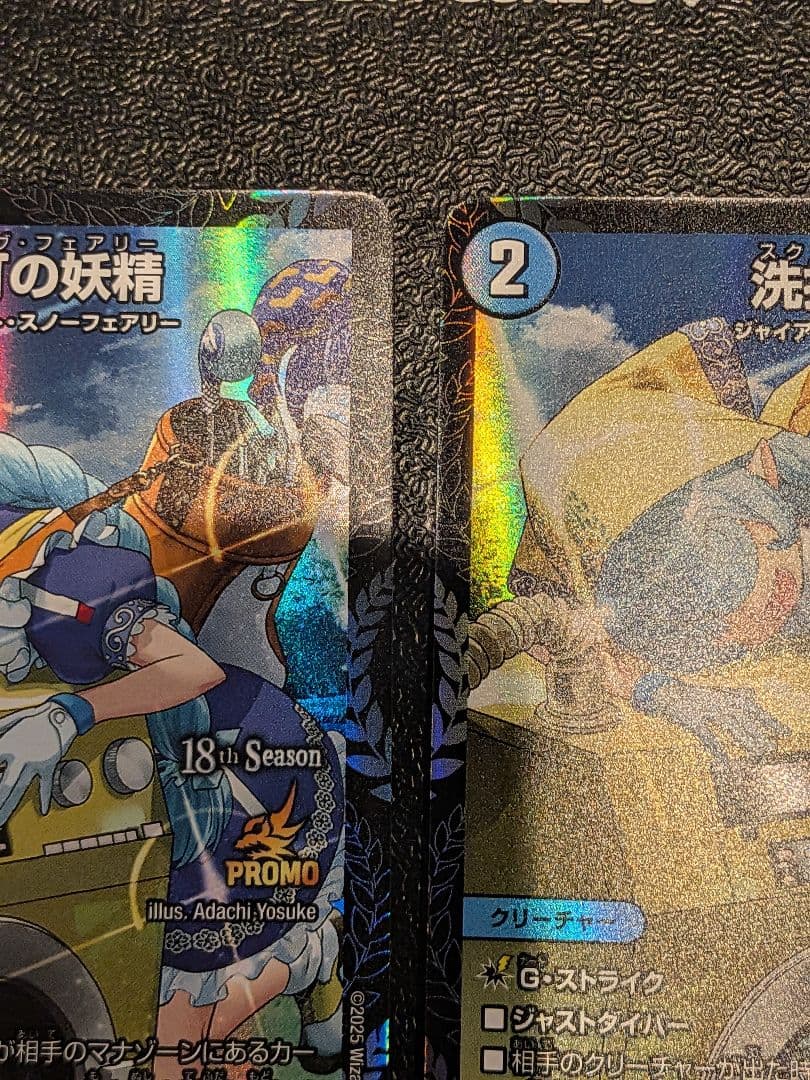洗打の妖精 18thシーズン プロモカード