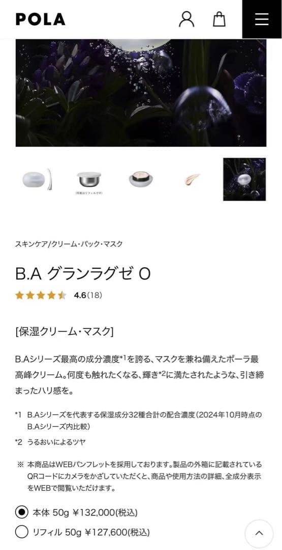 POLA B.AグランラグゼO〈保湿クリーム・マスク〉0.6g×4個×6点