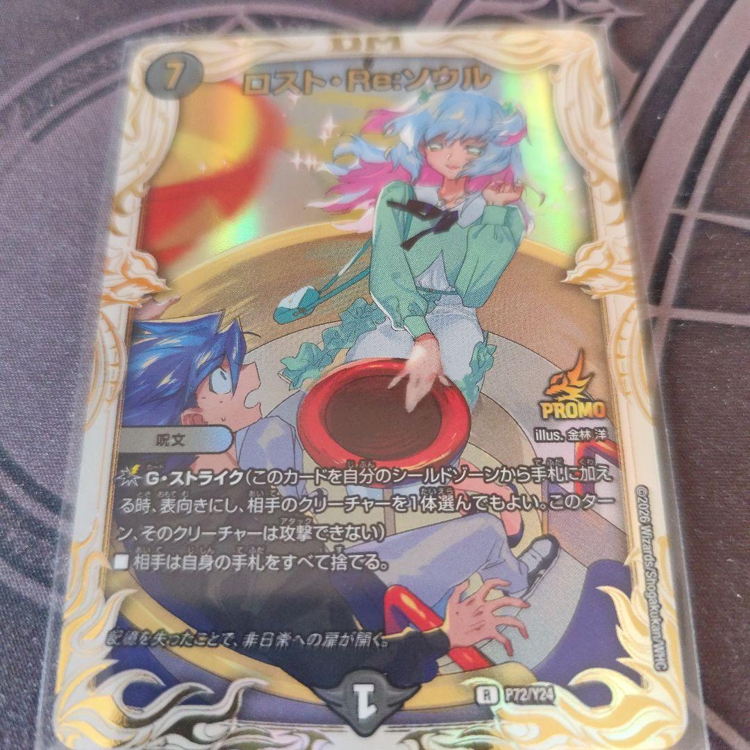ロストreソウル　　プロモ