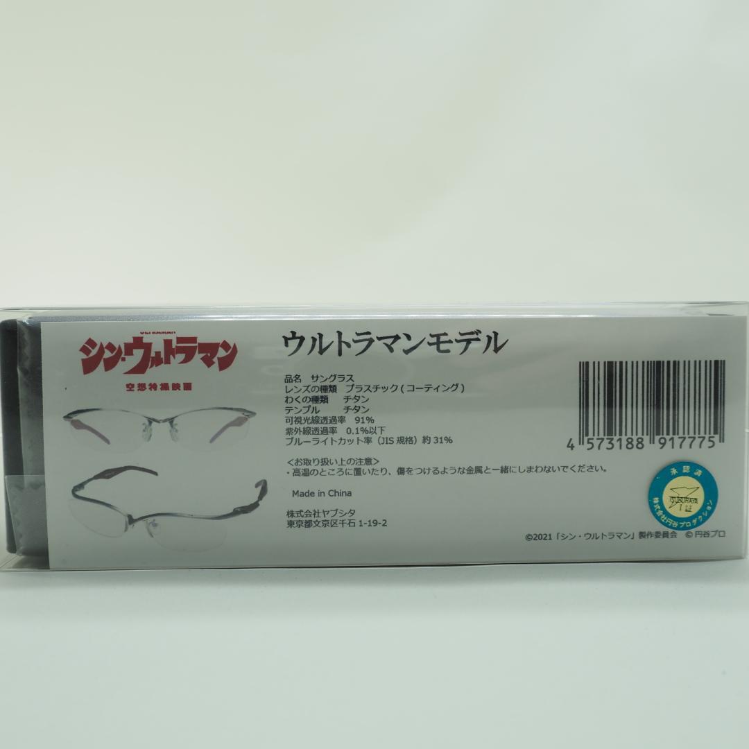 新品未使用 シン・ウルトラマン イメージ ブルーライトカット チタン眼鏡