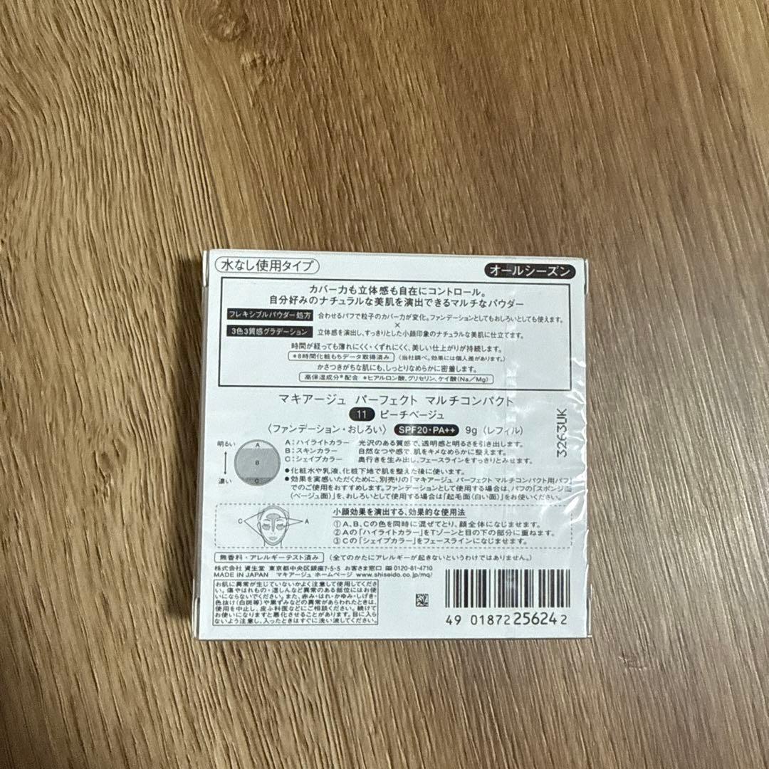 MAQuillAGE パーフェクト マルチコンパクト ピーチベージュ 3つセット