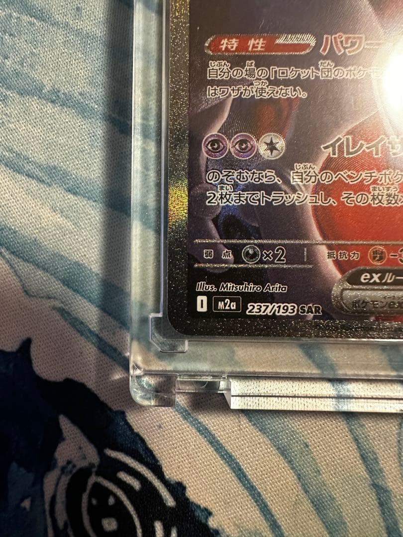 レシラム＆リザードンGX ロケット団のミューツーex メガディアンシーex