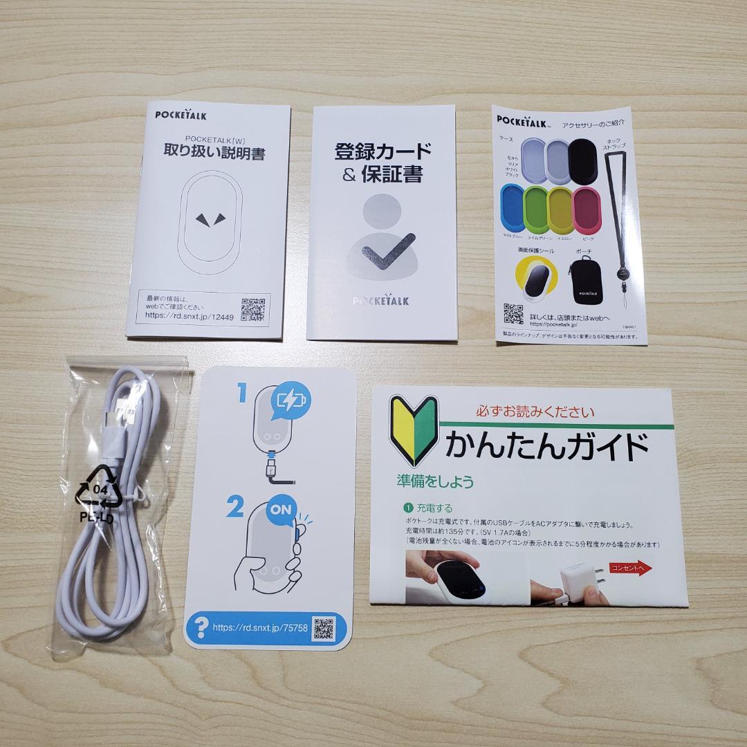 (KP046)【美品】音声翻訳機 ポケトーク W1PWG