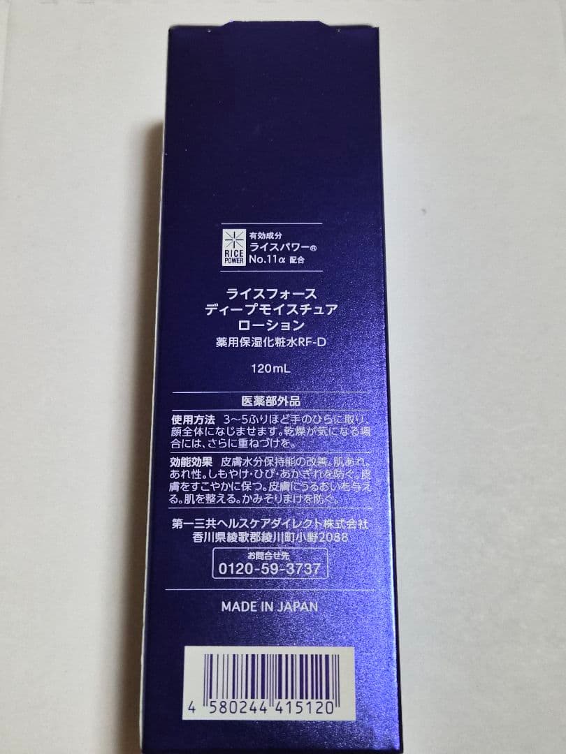 ライスフォース　ディープモイスチュアローション　 120mL　新品