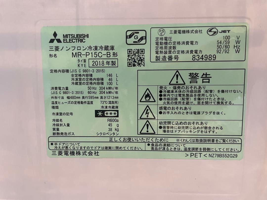【都内送料無料】家電3点＋1点　三菱電機、他 2021,2018年