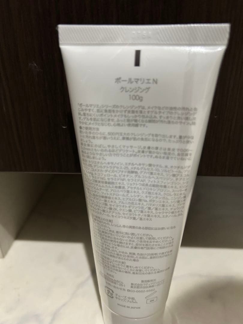POLE MARIER クレンジング 100g 3本セット