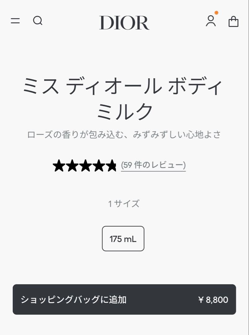 ミス ディオール ボディ ミルク 175mL