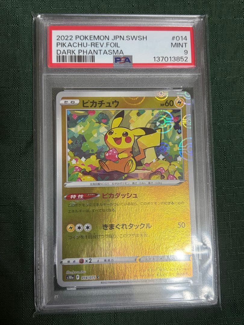 【PSA9】2連番　ピカチュウ　モンボミラー　ダークファンタズマ　014/071