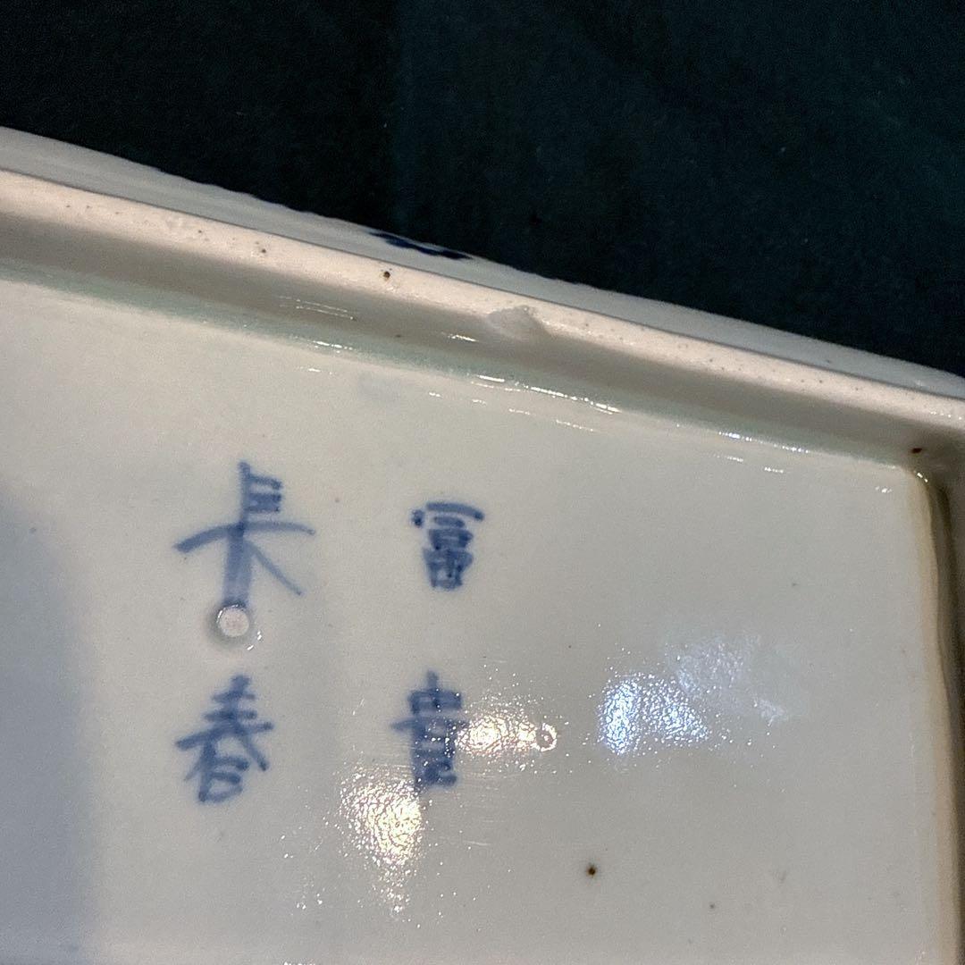 古伊万里　染付　蛸唐草　長皿