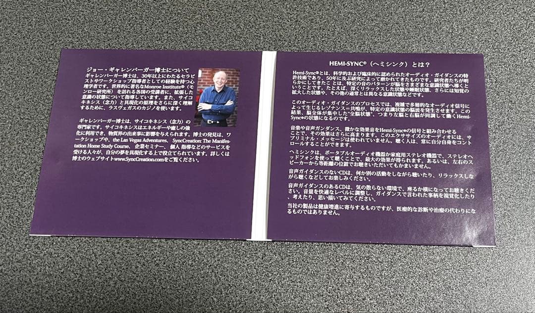 Hemi-Syncによる具現化　CD