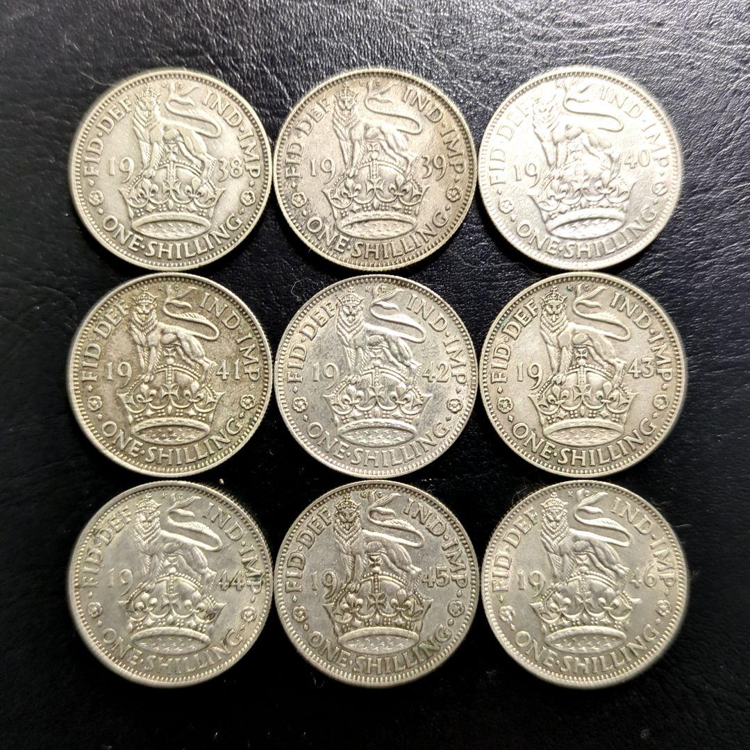 イギリス　イングランド様式９枚年号連続１シリング銀貨