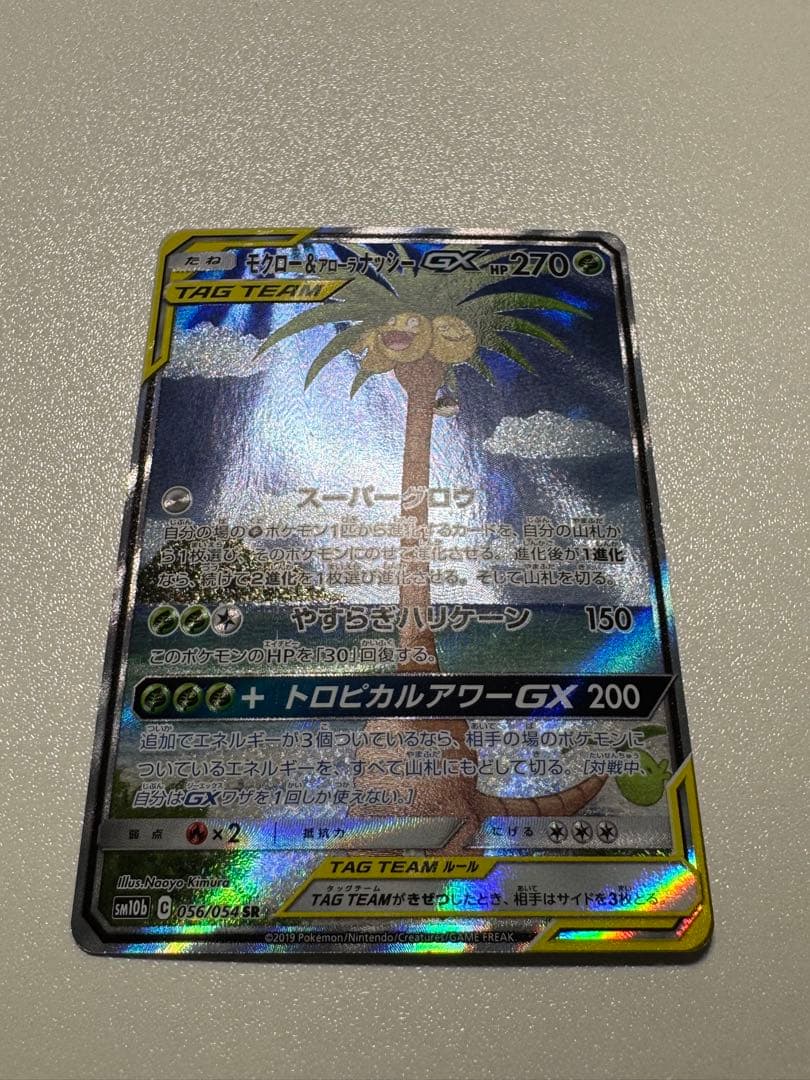 モクロー&アローラナッシーGX SA スペシャルアート