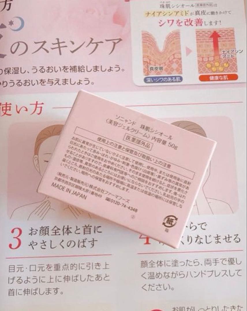 sogrand 珠肌シシオール 50g×2箱set❤️新品　未開封❤️③