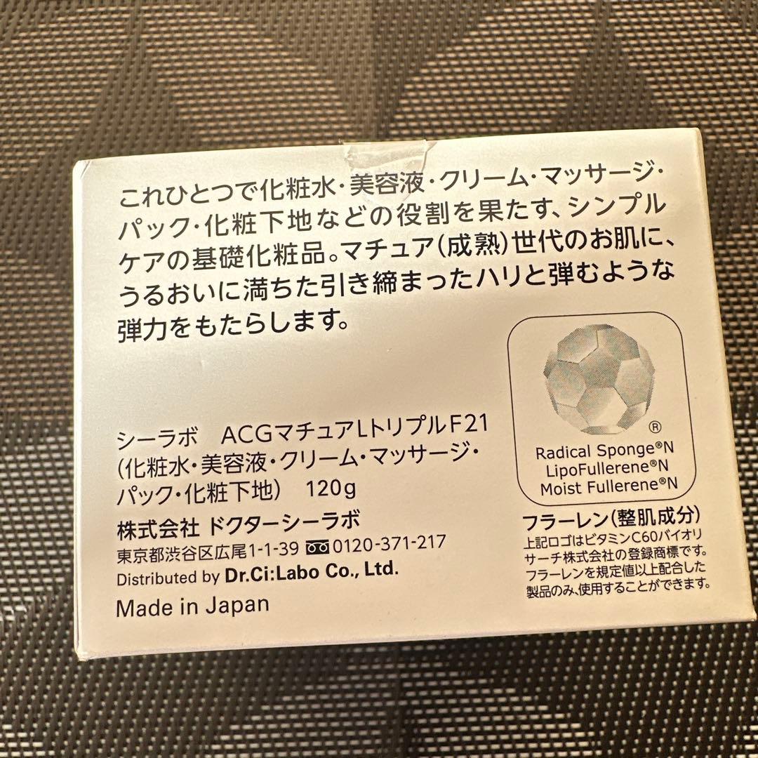 新品未開封ドクターシーラボ　ACGマチュアLトリプルF21 スペシャルバージョン