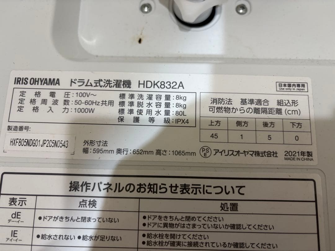 【商品引き取り可能な方限定】2021年製IRIS OHYAMAドラム式洗濯乾燥機