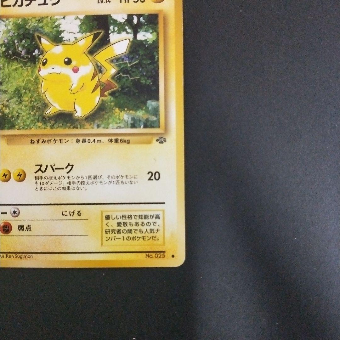 ピカチュウ　旧裏　4枚