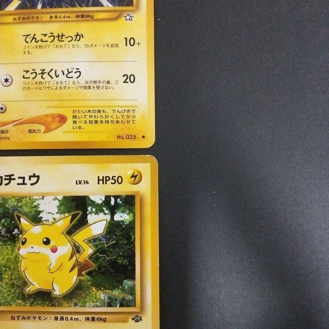 ピカチュウ　旧裏　4枚