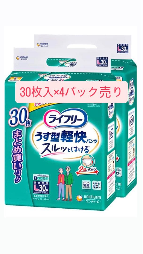 値下げ中⭕️ライフリー パンツ型おむつ Lサイズ 30枚入2箱4パック