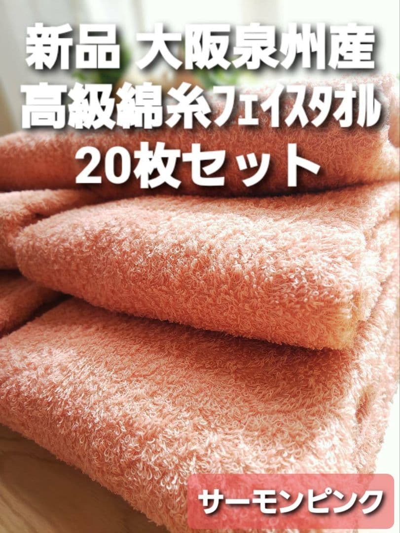 高級綿糸コーマコットンフェイスタオル2p　新品泉州タオルセット　柔かく優しい質感