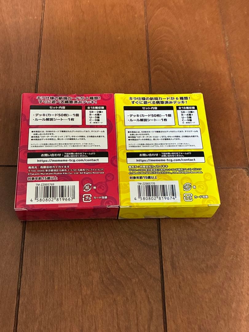 Jellyfish Eyes TCG Starter Decks 2個セット