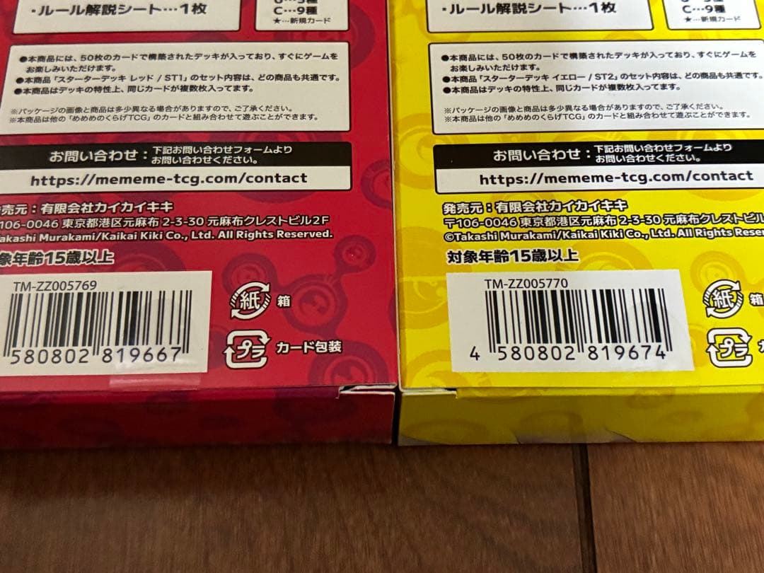 Jellyfish Eyes TCG Starter Decks 2個セット