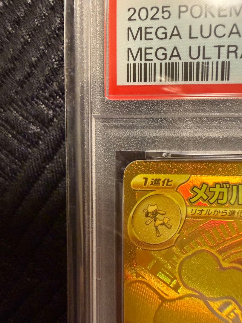 【PSA10】メガルカリオmur