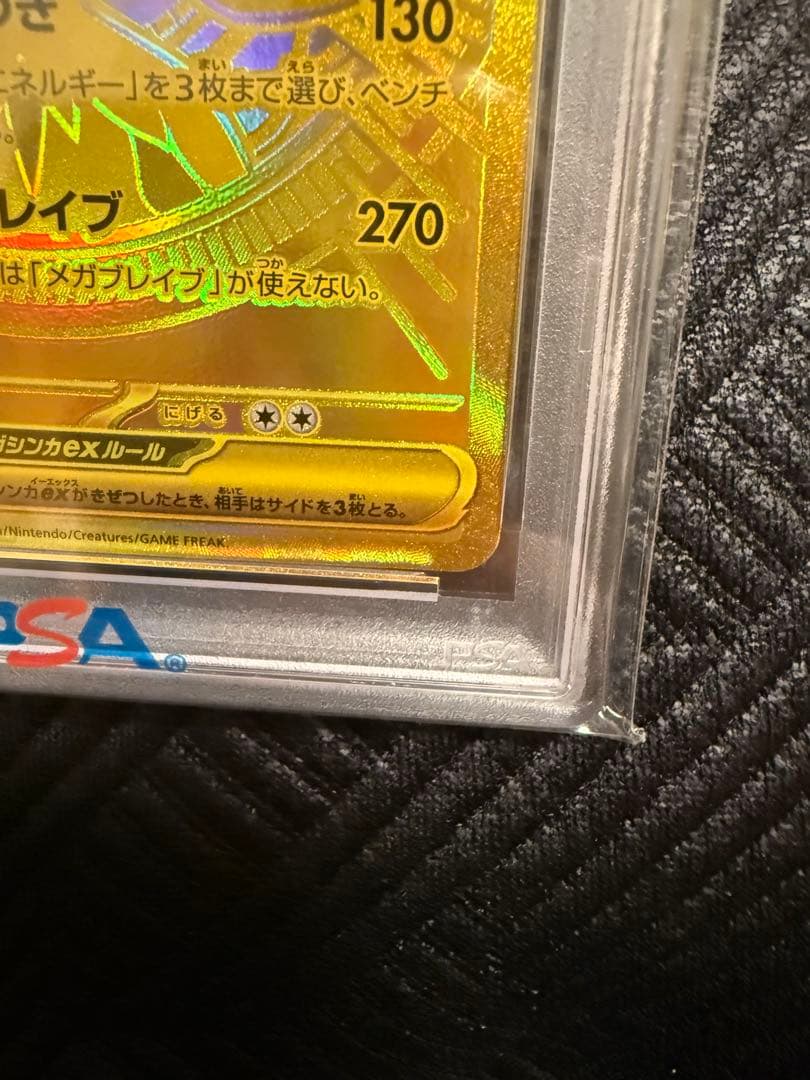 【PSA10】メガルカリオmur