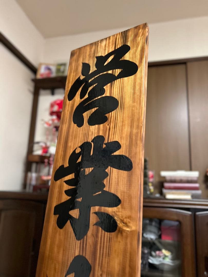 木製看板　鬼送料無料　和風筆文字天然木　　営業中　蕎麦拉麺居酒屋贈答品開店祝