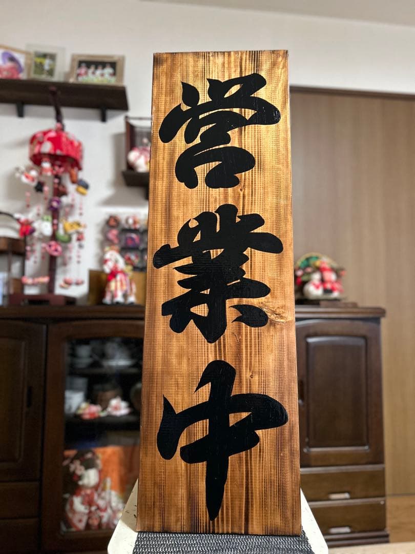木製看板　鬼送料無料　和風筆文字天然木　　営業中　蕎麦拉麺居酒屋贈答品開店祝