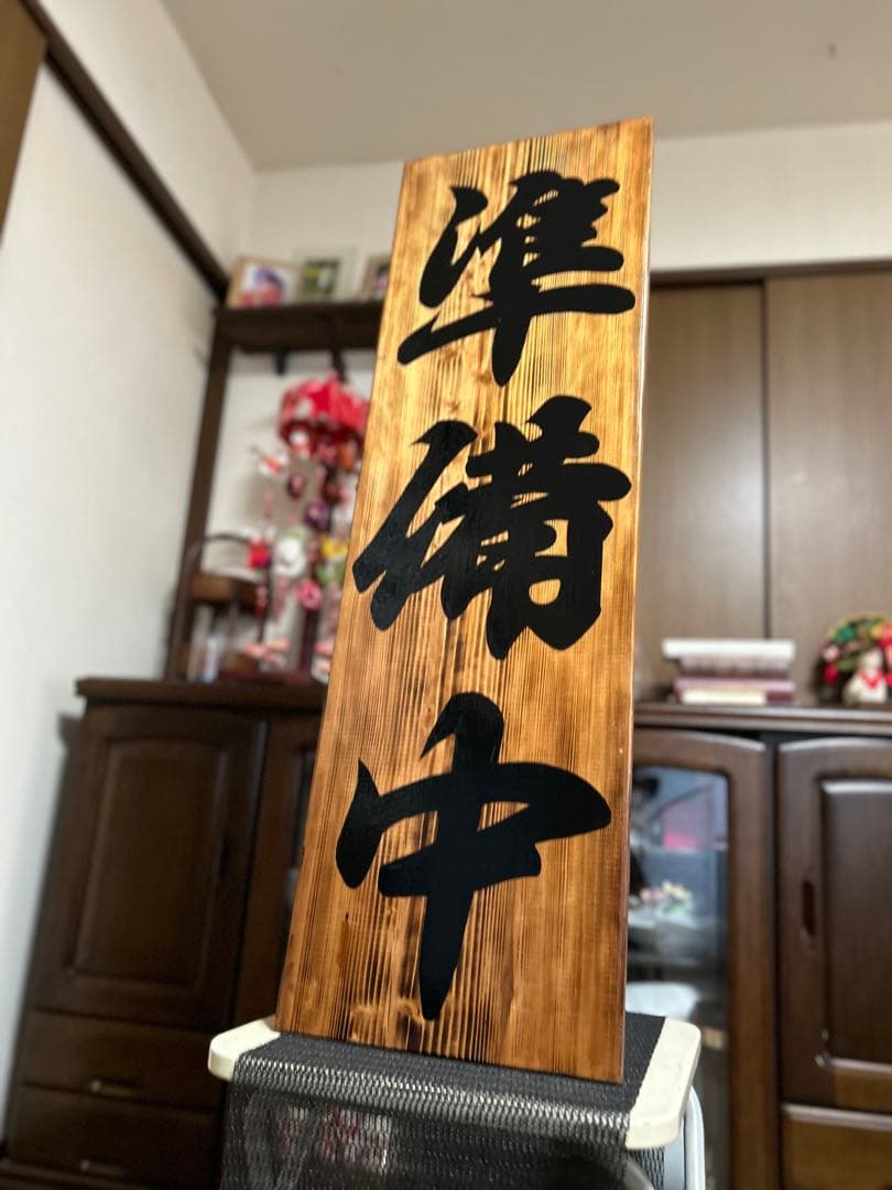 木製看板　鬼送料無料　和風筆文字天然木　　営業中　蕎麦拉麺居酒屋贈答品開店祝
