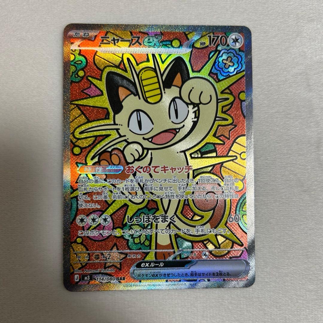 『*ん様 ニャースSAR他まとめ売り