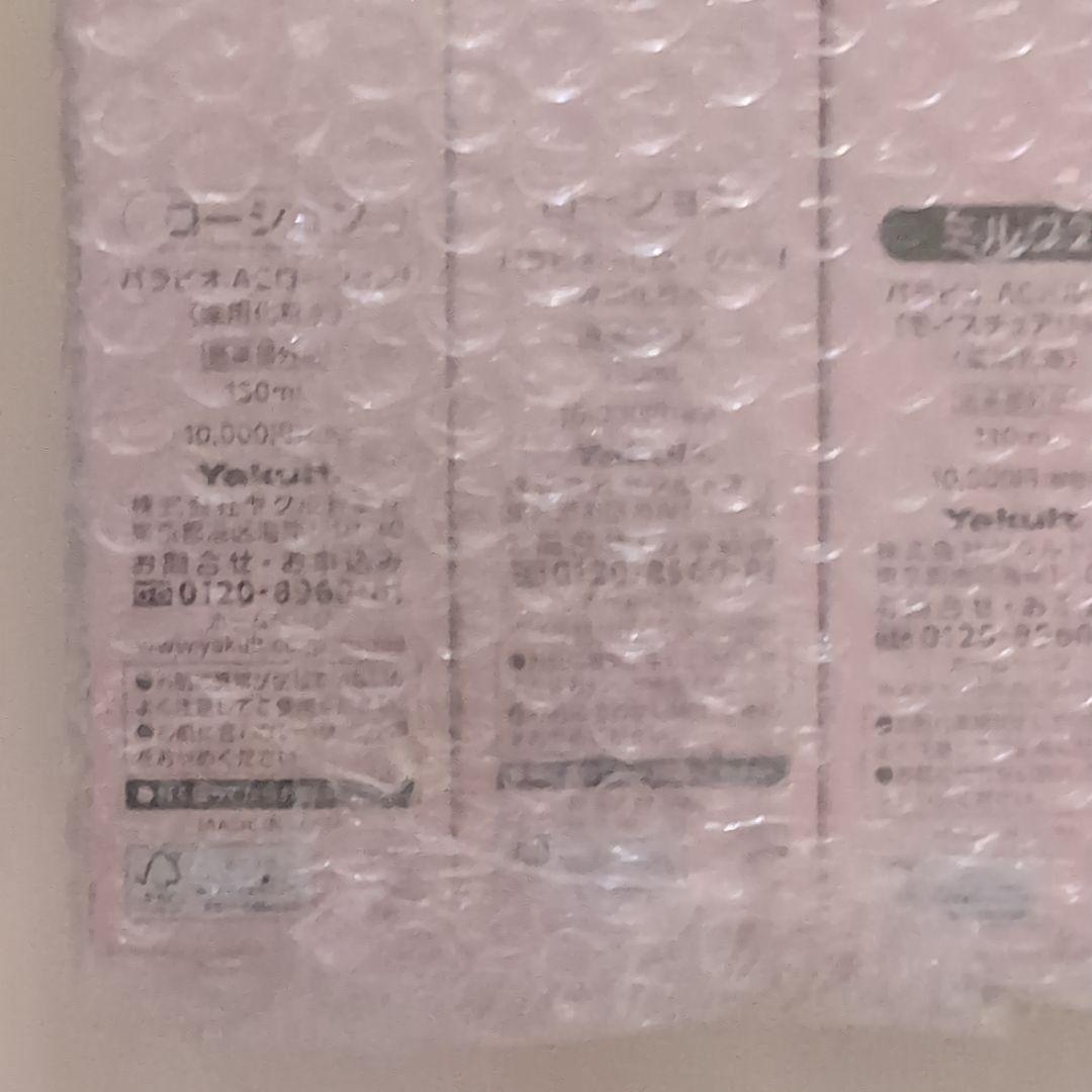ヤクルト化粧品　パラビオ