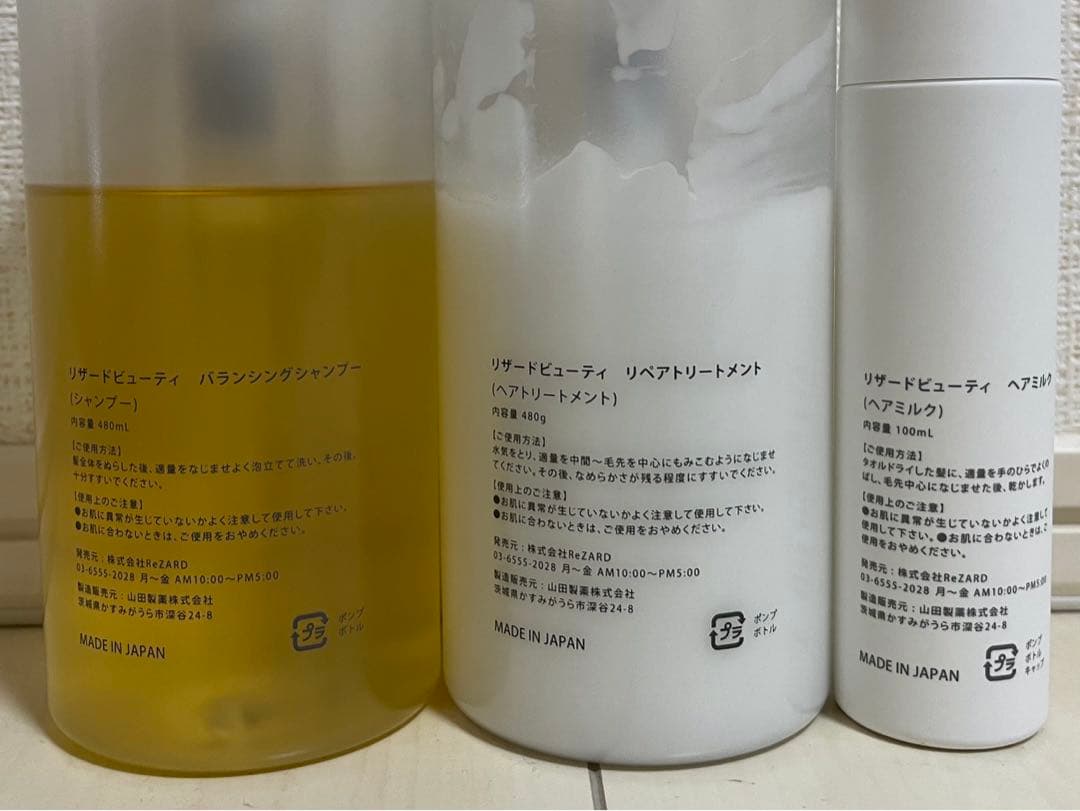 ReZARD beauty シャンプー トリートメント ヘアミルク