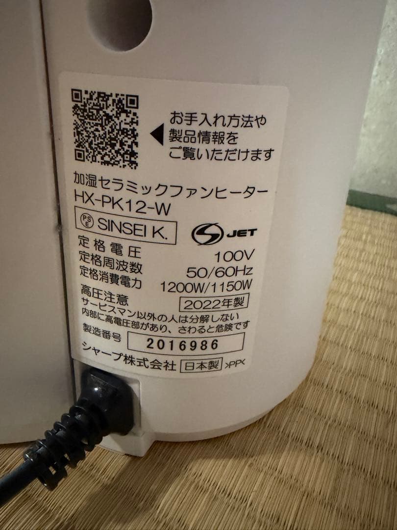 空気清浄機付き　SHARP セラミックファンヒーター