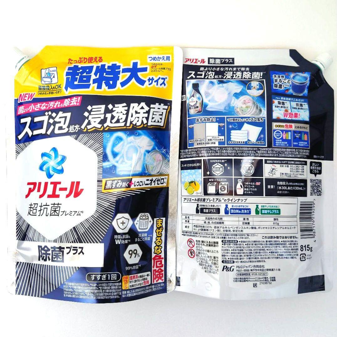 P＆G　アリエール　除菌プラス　超抗菌　洗濯用洗剤　超特大　815g　　18袋