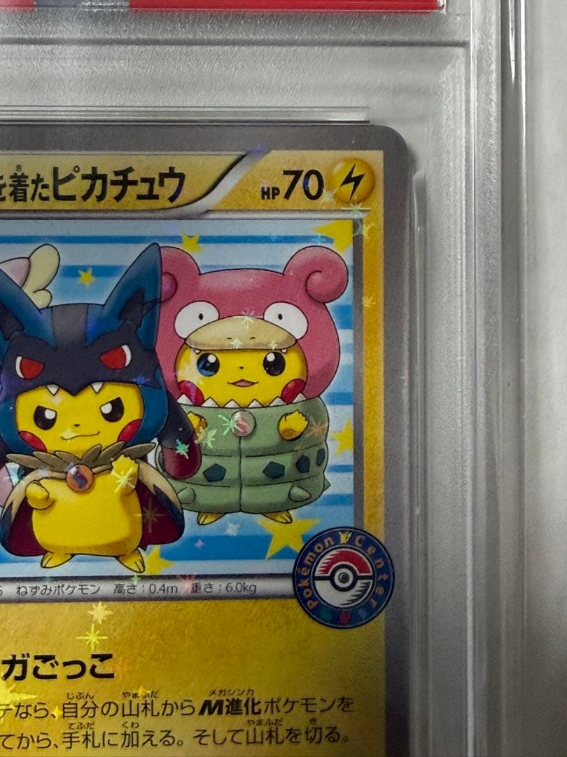 早い者勝ち　完美品　ポケモンカード　ポンチョを着たピカチュウ　psa10