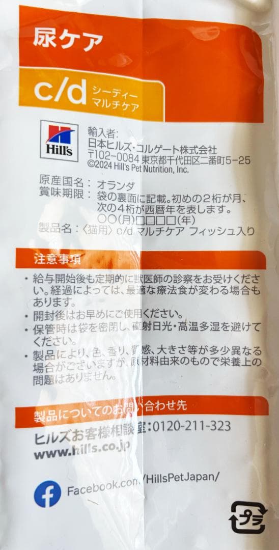 療法食 ヒルズ 猫用 c/d マルチケア フィッシュ 4kg ドライ 尿ケア