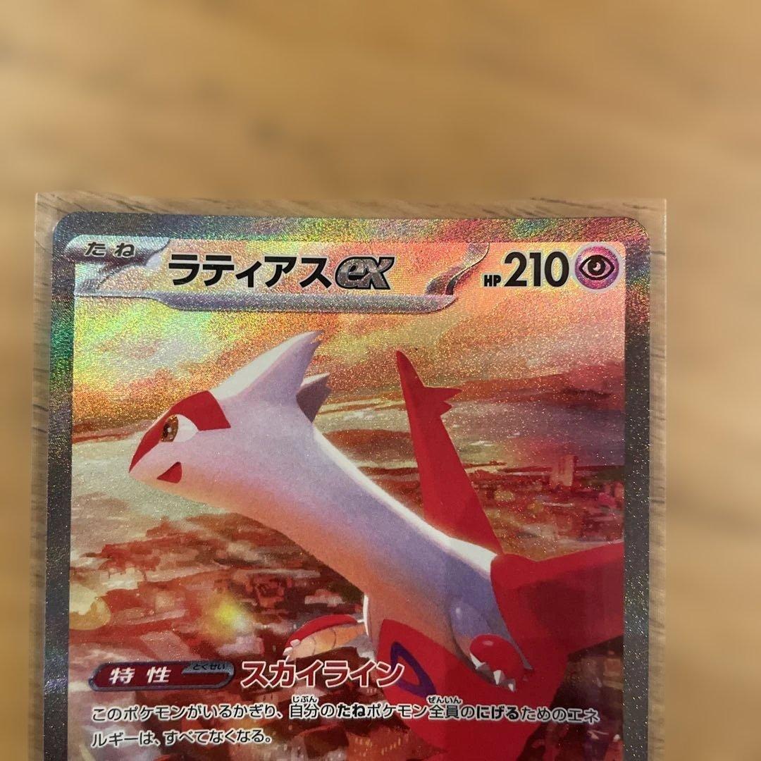 ラティアスex SAR ラティオス AR