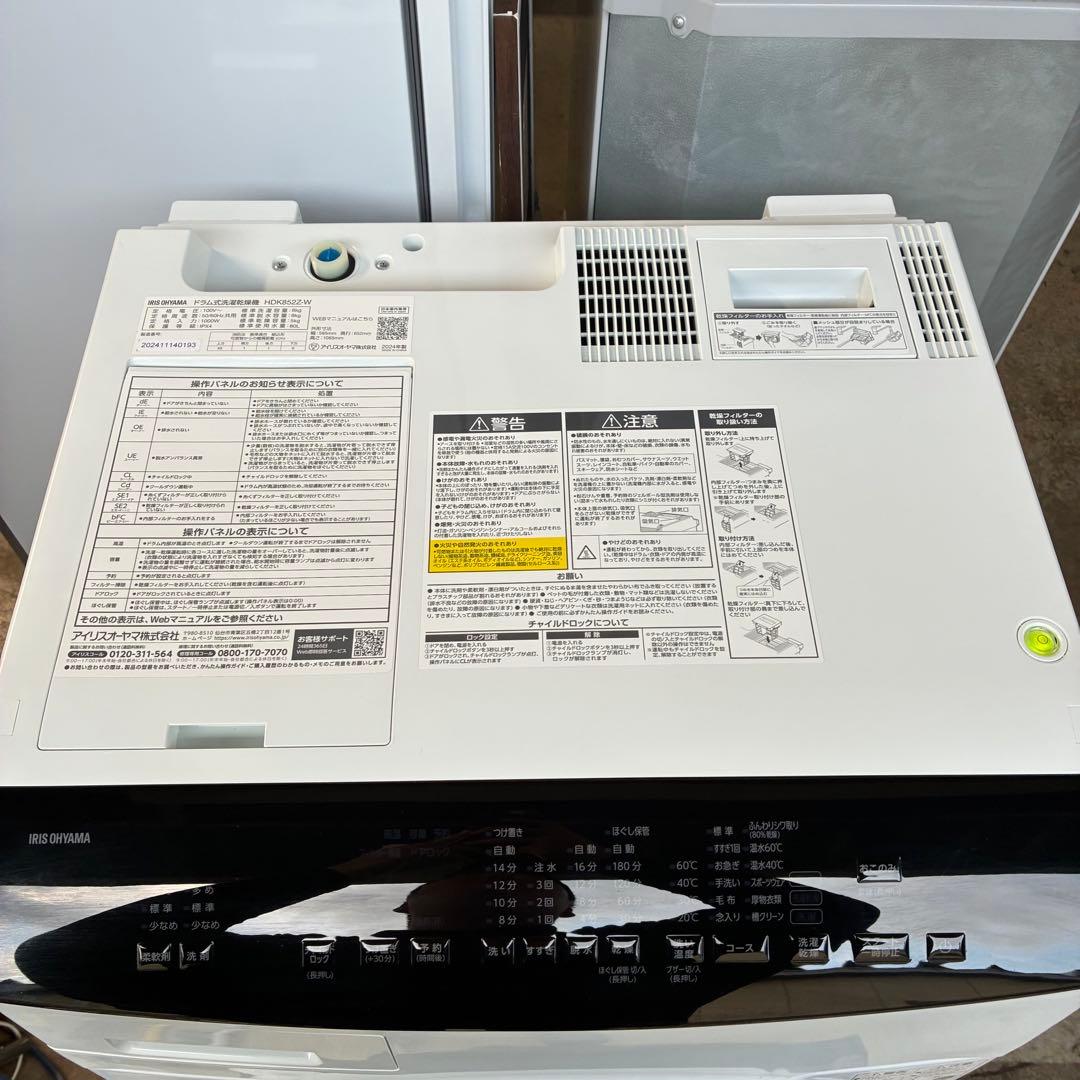 アイリスオーヤマ ドラム式洗濯乾燥機 HDK852Z-W 8/5kg 左開き