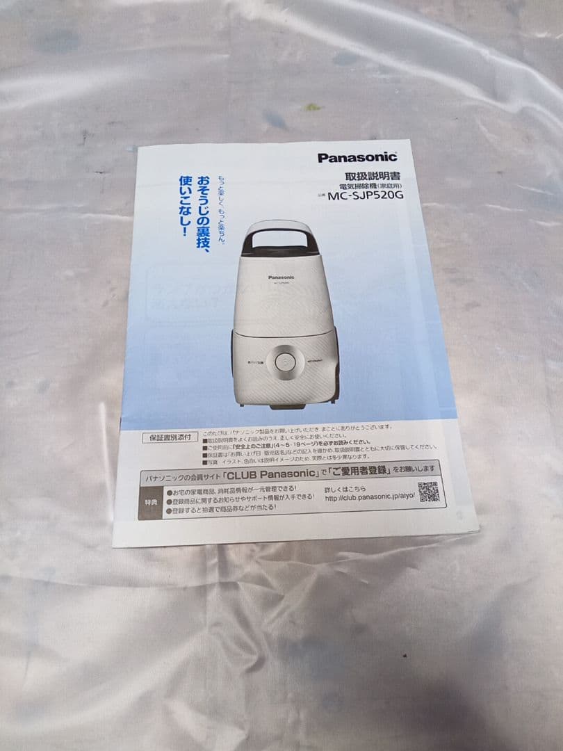 Panasonic MC-JP520G(MC-SJP520) 掃除機